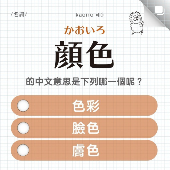 『顔色』在日文裡不是顏色的意思？｜可能誤會的日文單字①