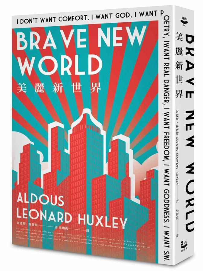 讀《美麗新世界》｜摘句與反思｜那些讓我停下的文字